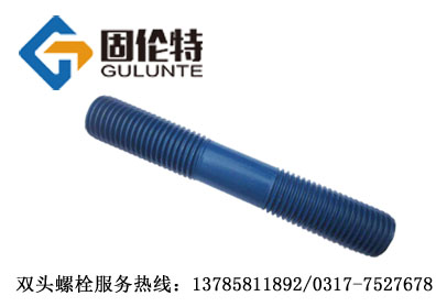 雙頭螺栓標準