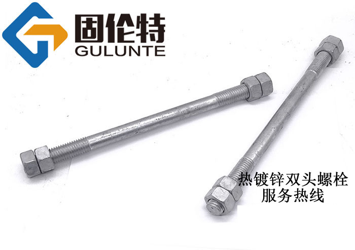 鋼結構雙頭螺栓廠家