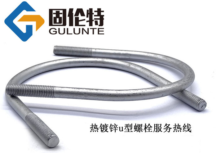u型預埋螺栓生產廠家