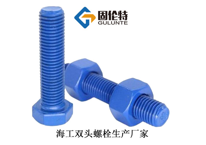 海工六角螺柱規(guī)格表 海工六角螺柱規(guī)格表