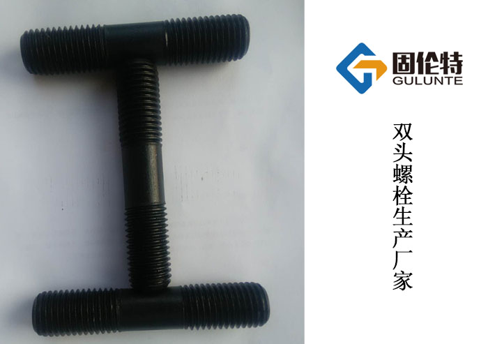 10.9級(jí)雙頭螺栓 10.9級(jí)雙頭螺栓
