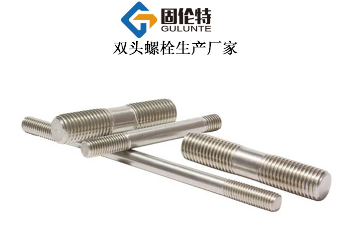 不銹鋼雙頭螺栓規格