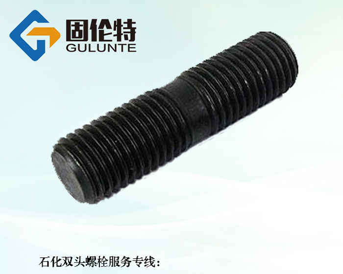 國標石化雙頭螺絲