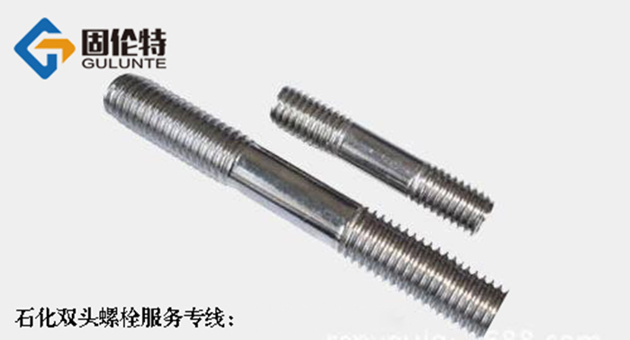 優(yōu)質(zhì)雙頭螺栓生產(chǎn)廠家