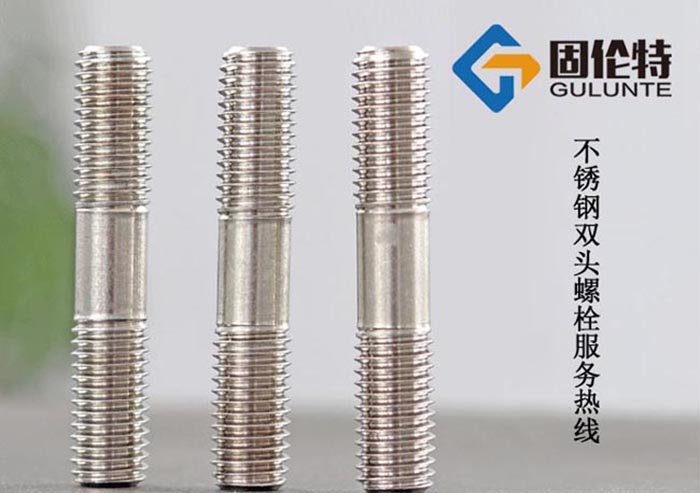 不銹鋼雙頭螺栓定制