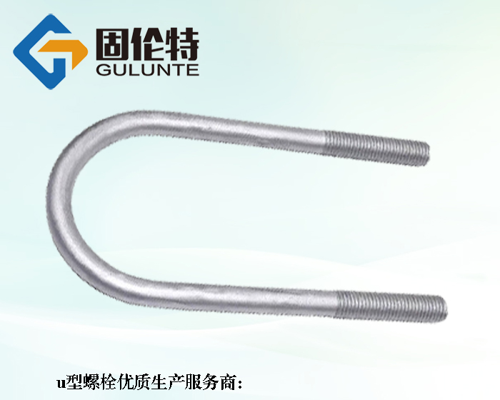 8.8級u型螺栓的標(biāo)準(zhǔn)
