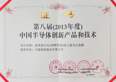 中國半導體創(chuàng)新產(chǎn)品和技術