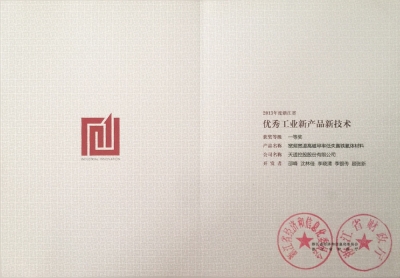 浙江省優(yōu)秀工業(yè)新產(chǎn)品新技術一等獎-寬頻寬溫高導低失真
